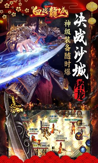 血战龙城常规手游