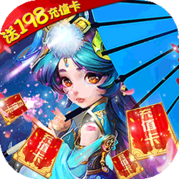 仙镜BT送198真充手游