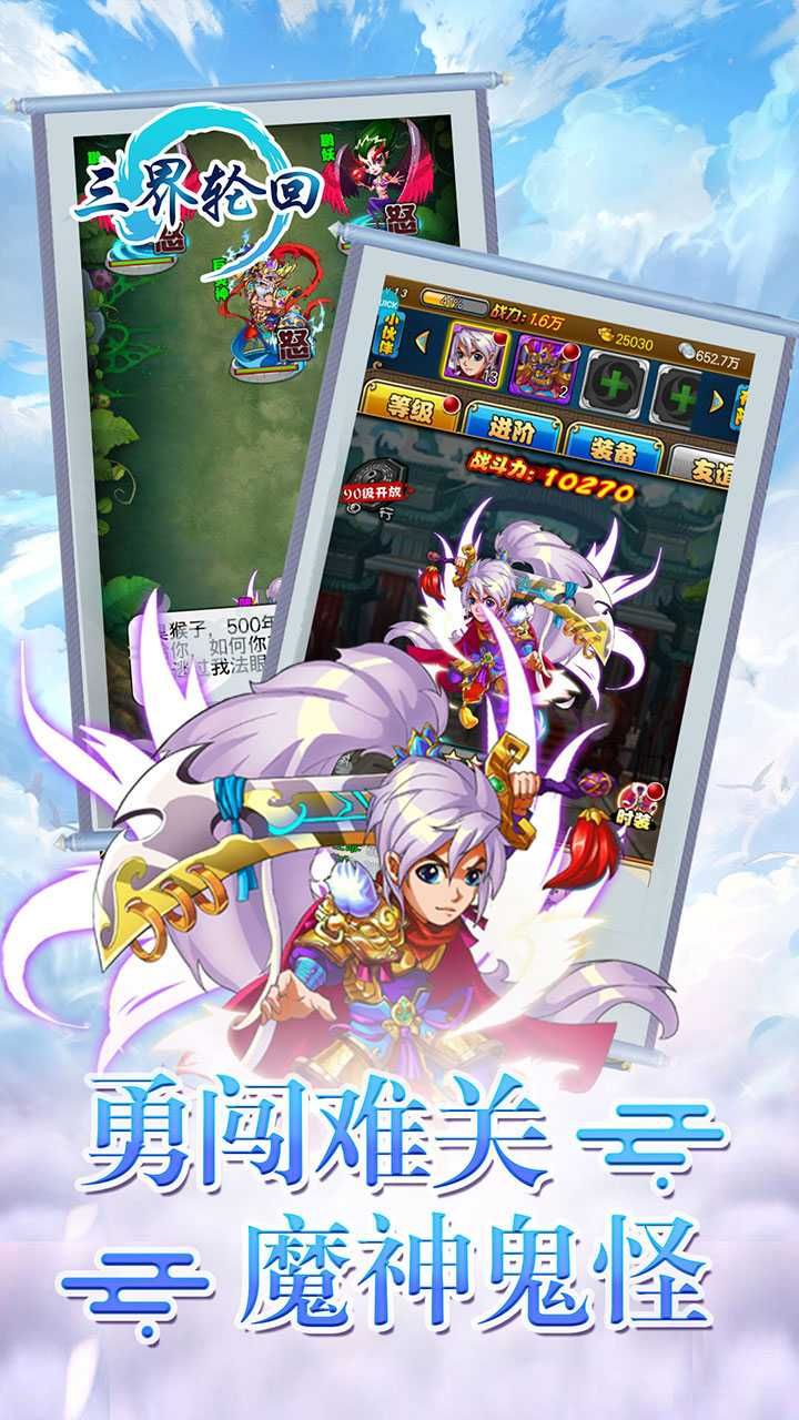 三界轮回OL手游