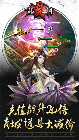 乱战三国飞升版手游