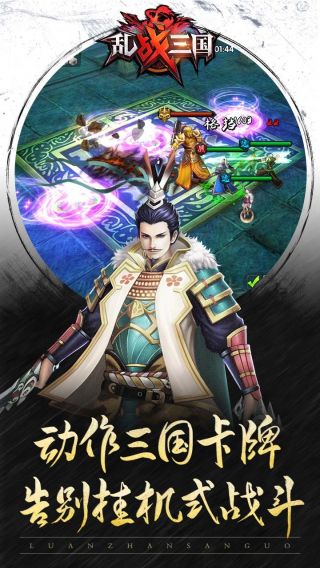 乱战三国飞升版手游