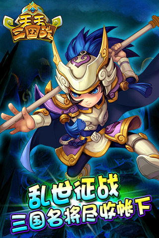三国战OL手游