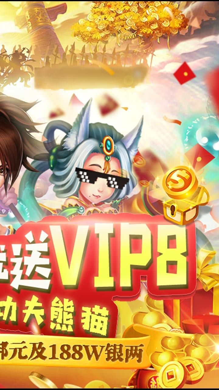 大笑西游BT上线送v8手游