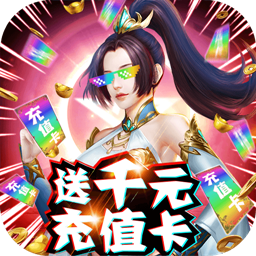 仙之侠道BT手游