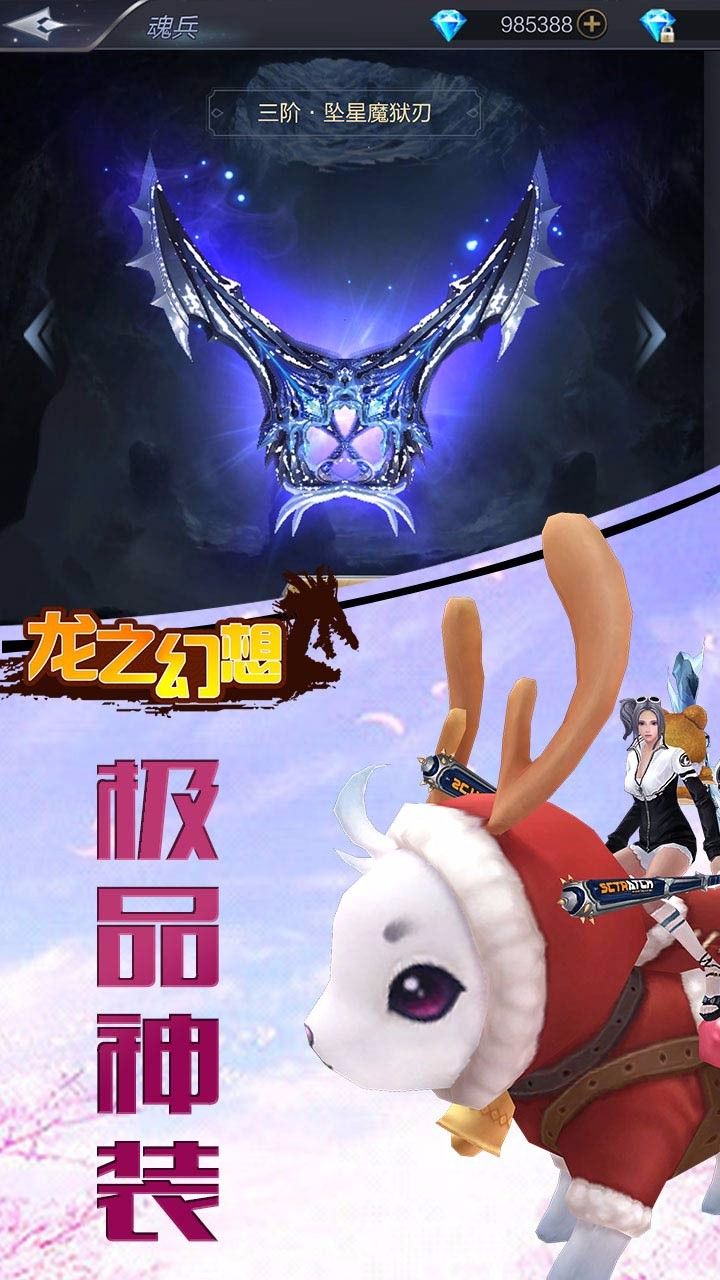 龙之幻想BT魔幻版手游