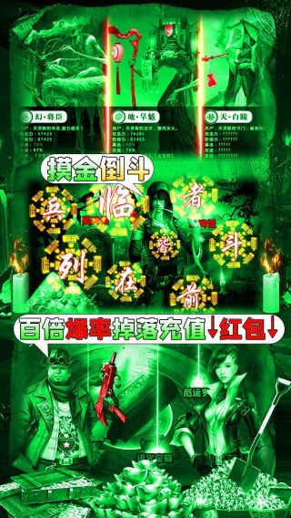 摸金校尉之伏魔殿BT送5000元充值手游