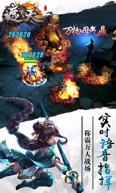 遮天3D手游