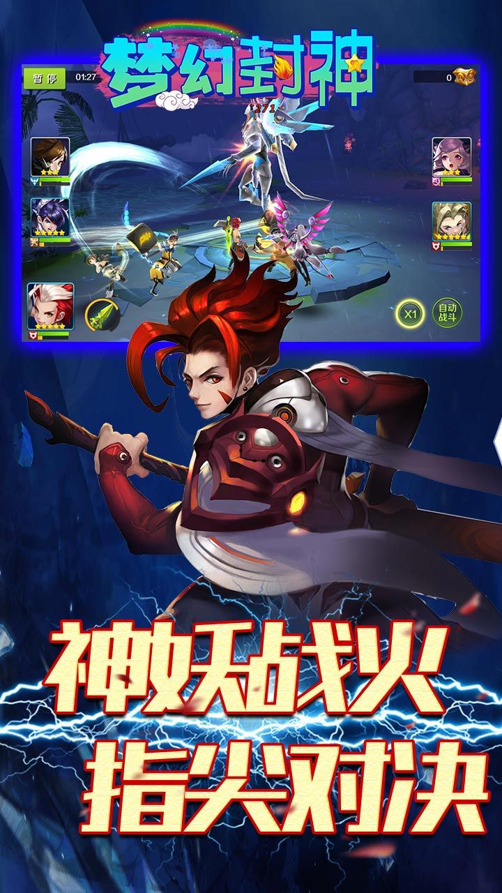 梦幻封神手游