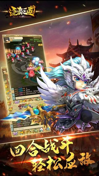 逐鹿三国手游