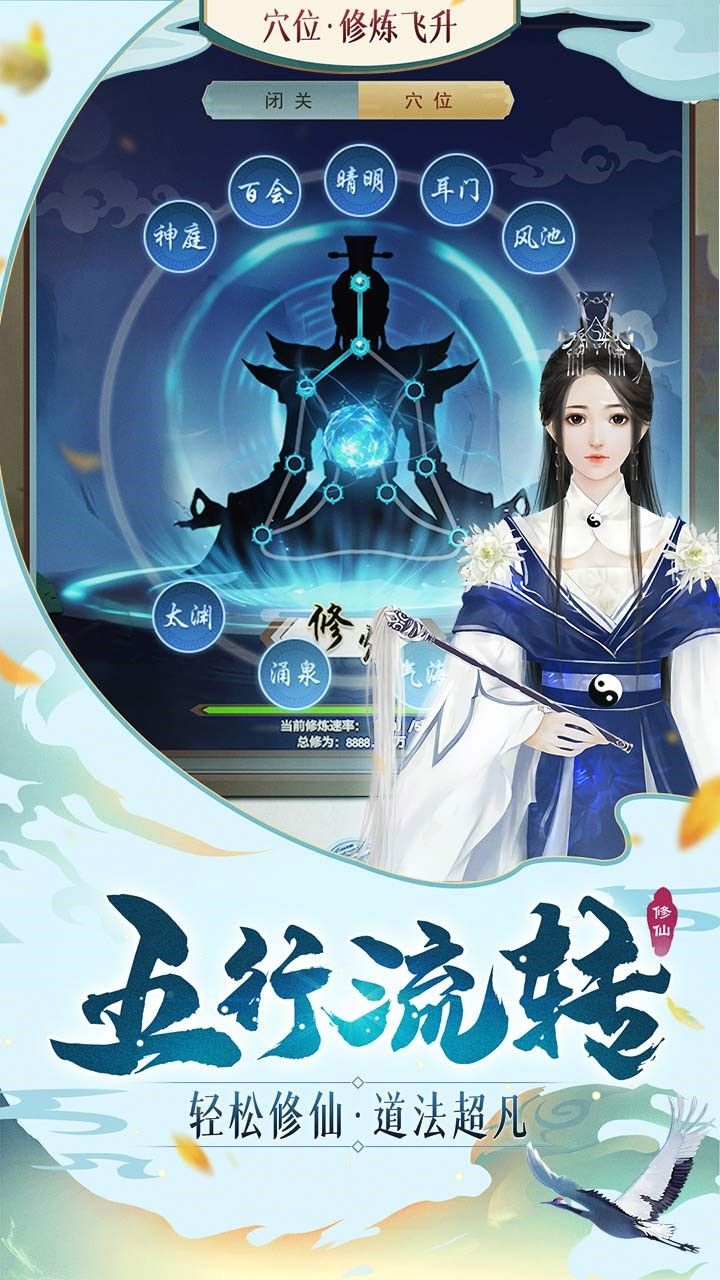 逍遥修真手游