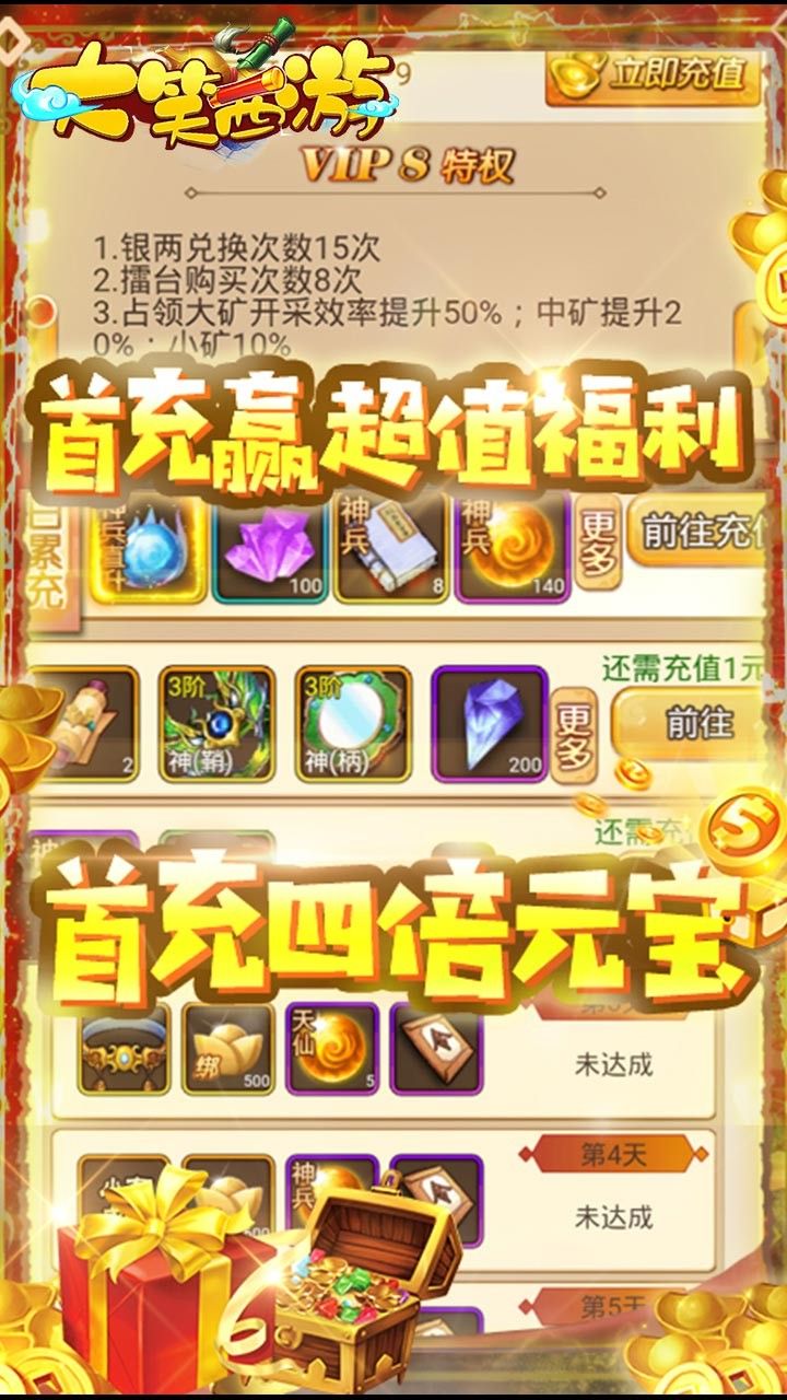 大笑西游BT上线送v8手游