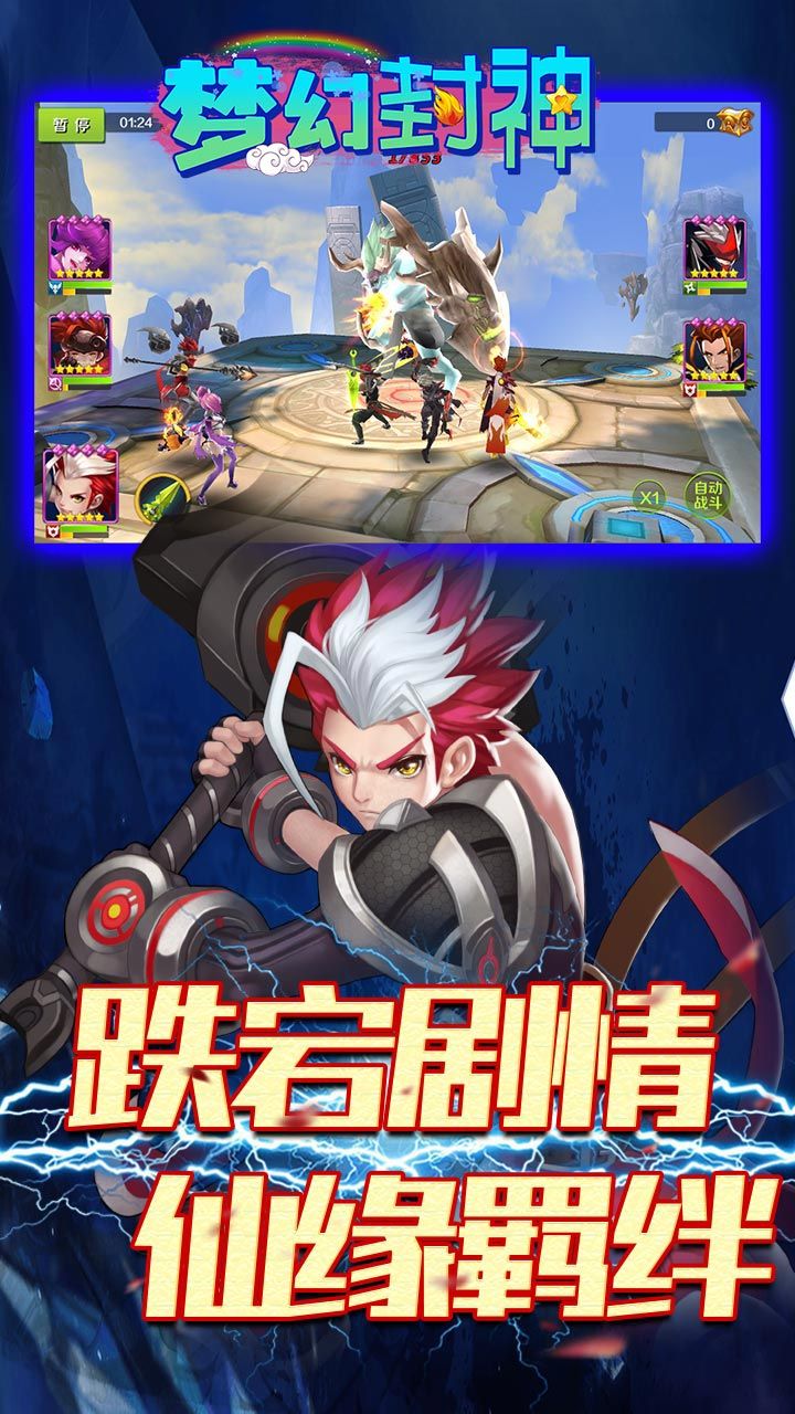 梦幻封神手游