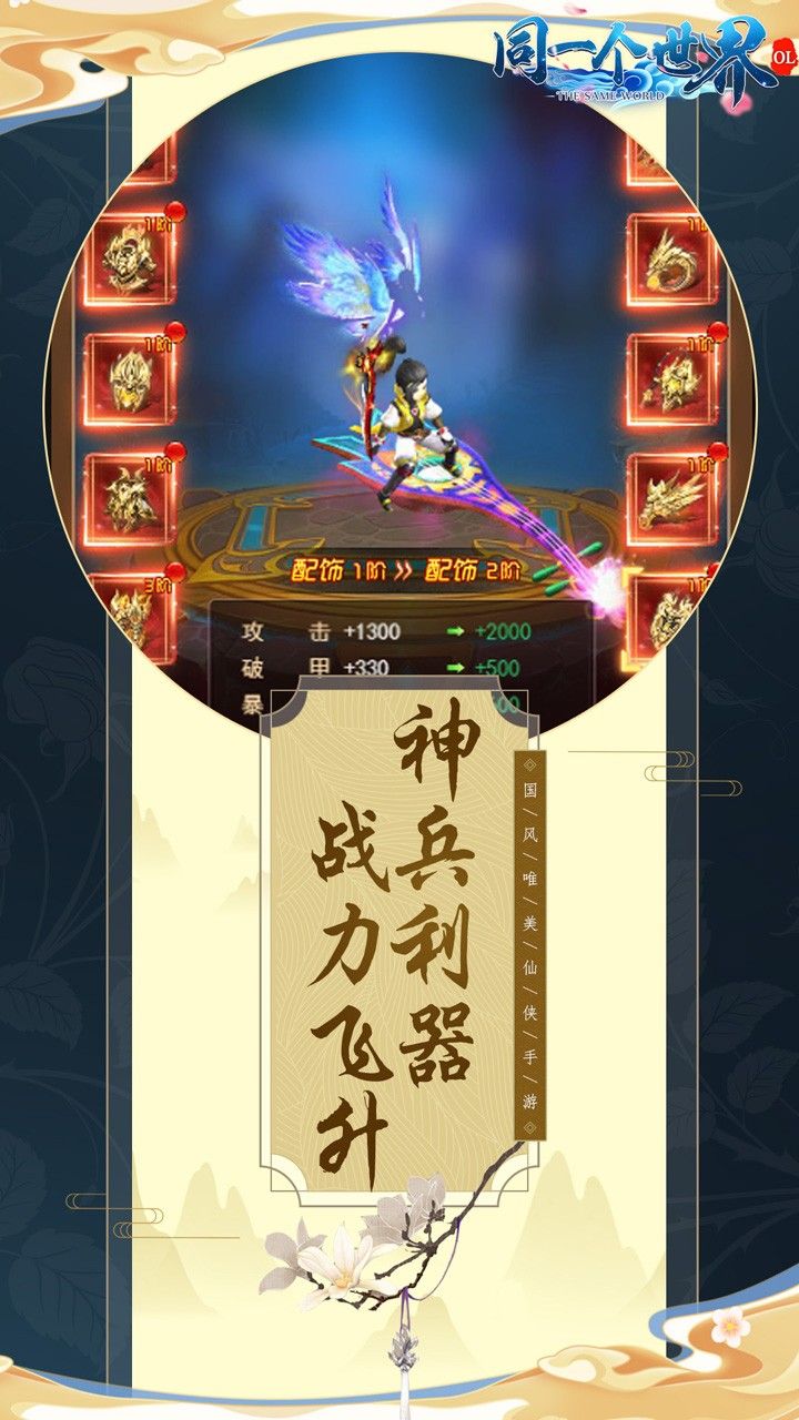 同一个世界2手游