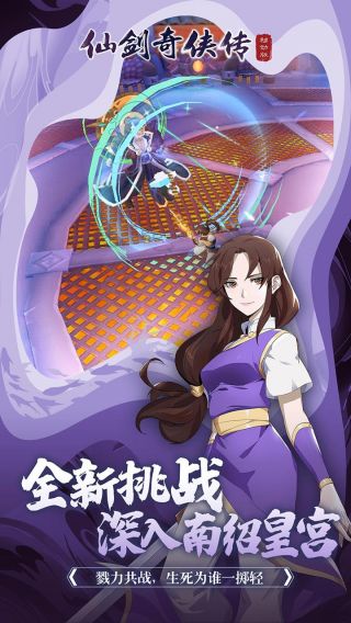 仙剑奇侠传单机游戏手游