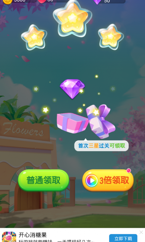 全民萌萌消手游