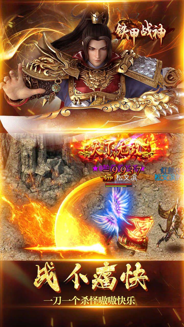 铁甲战神手游