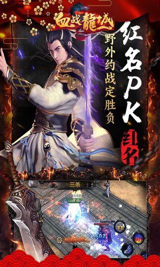 血战龙城常规手游