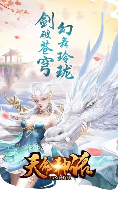 天命神话BTGM特许版手游