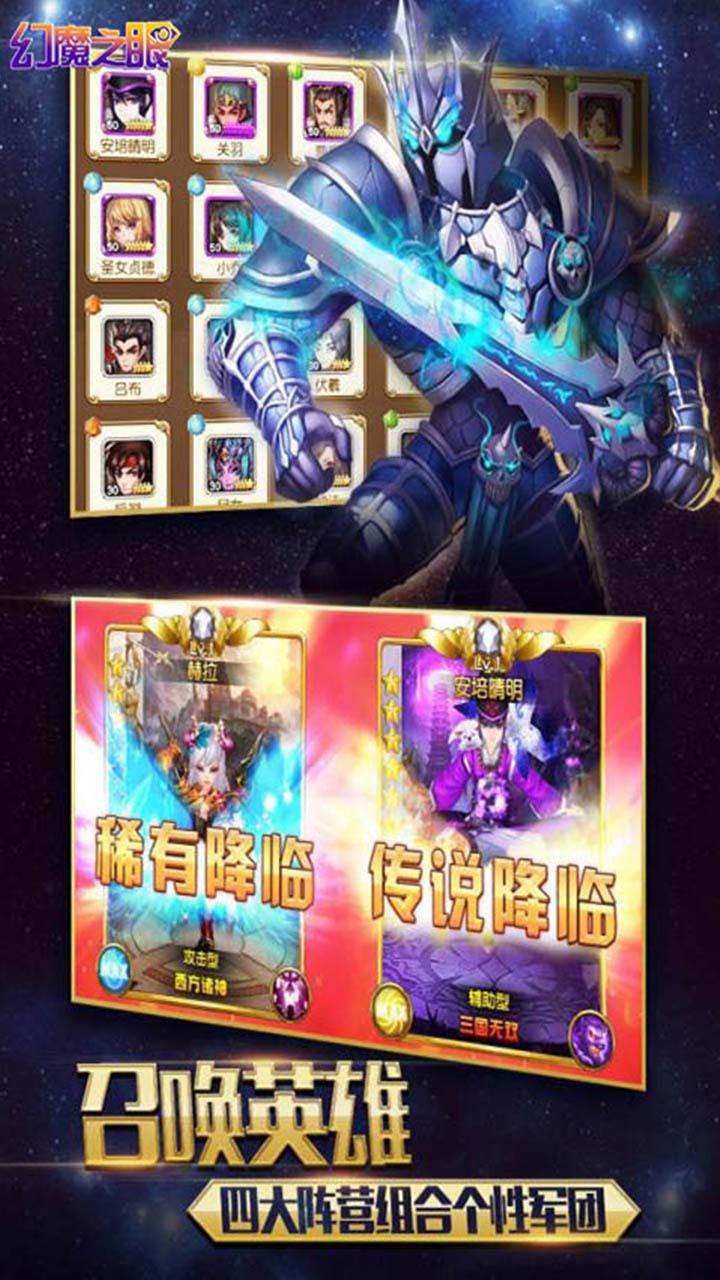 幻魔之眼BT无限商城手游