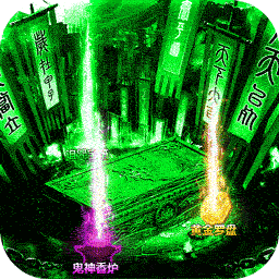 摸金校尉之伏魔殿BT送5000元充值手游