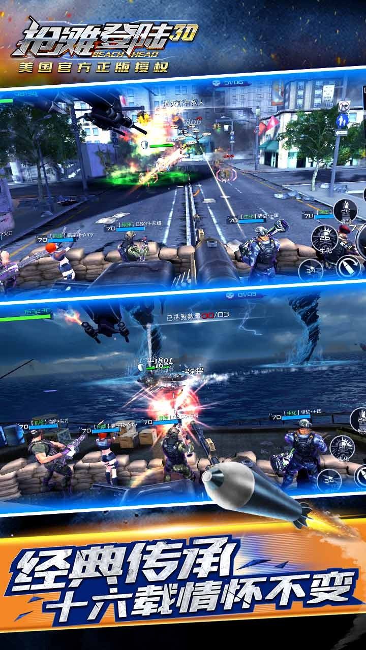 抢滩登陆3DBT版手游