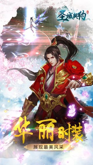 圣域契约3D手游
