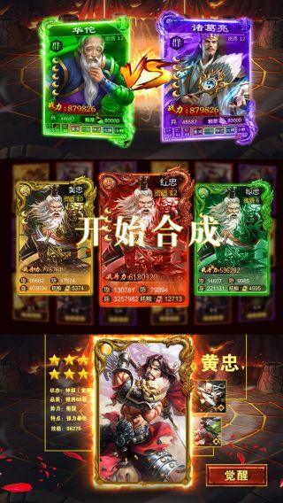 御剑三国无限版手游