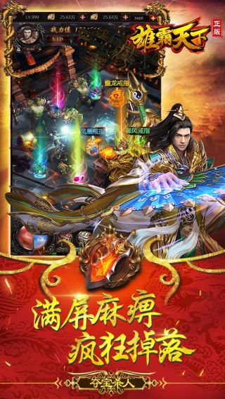 雄霸天下怀旧版手游