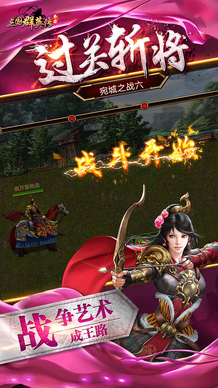 三国群将传BT手游