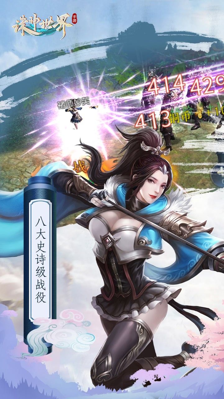 诛神世界手游