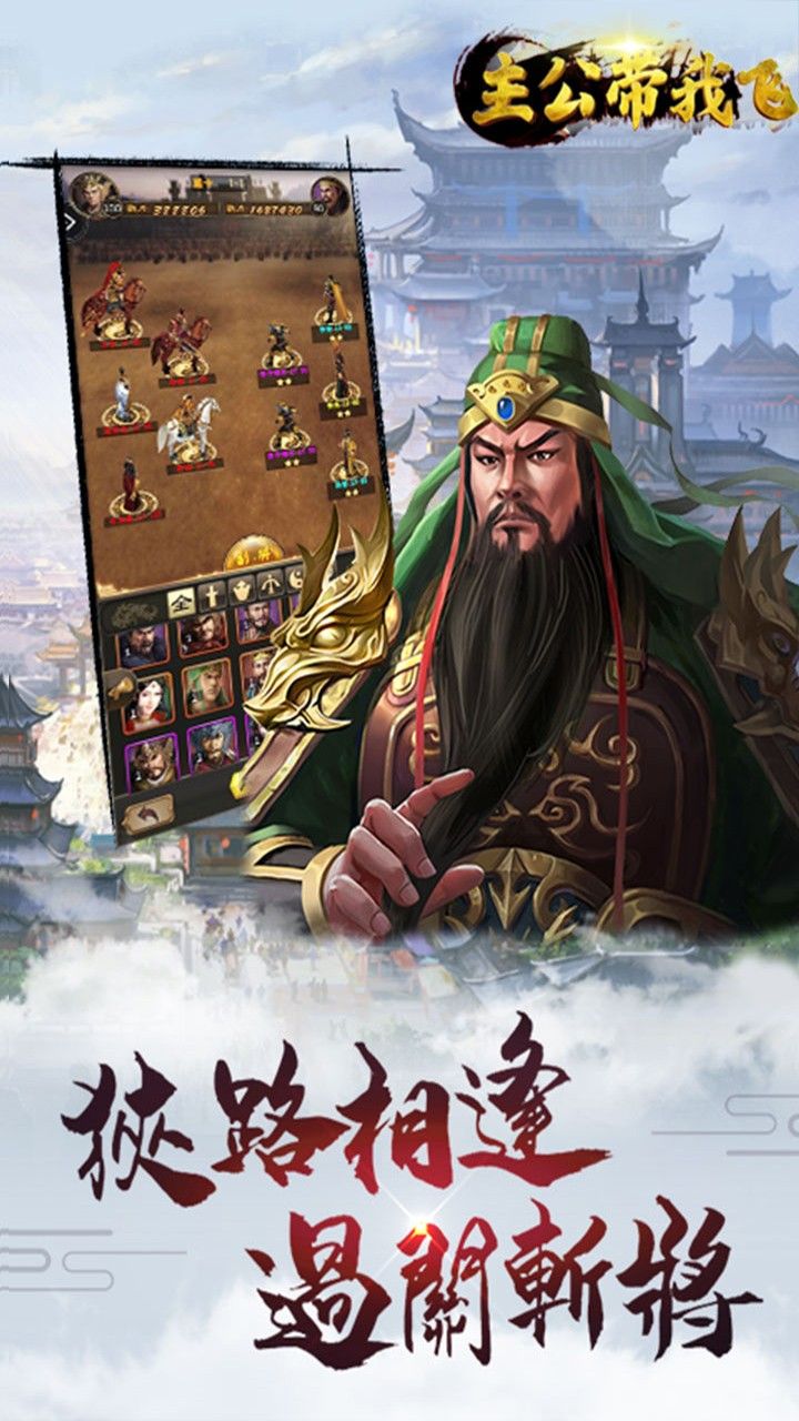 主公带我飞BT充值送神将手游
