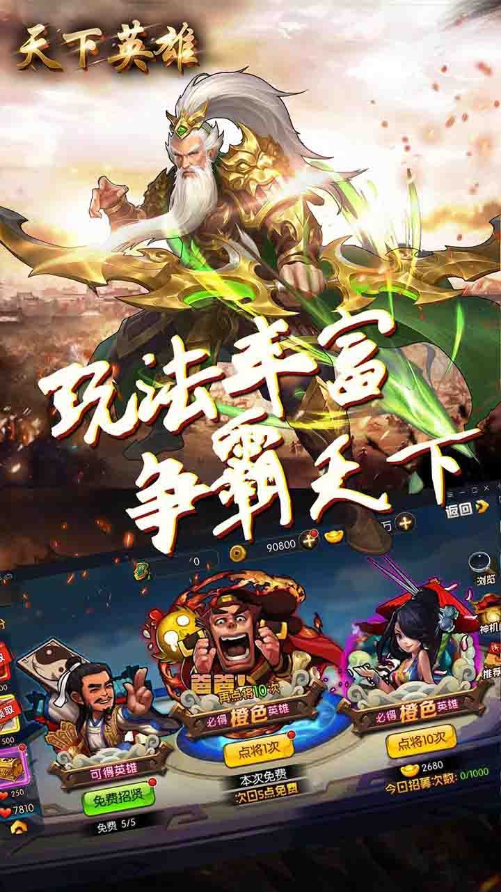 天下英雄手游