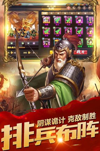 乱斗三国手游