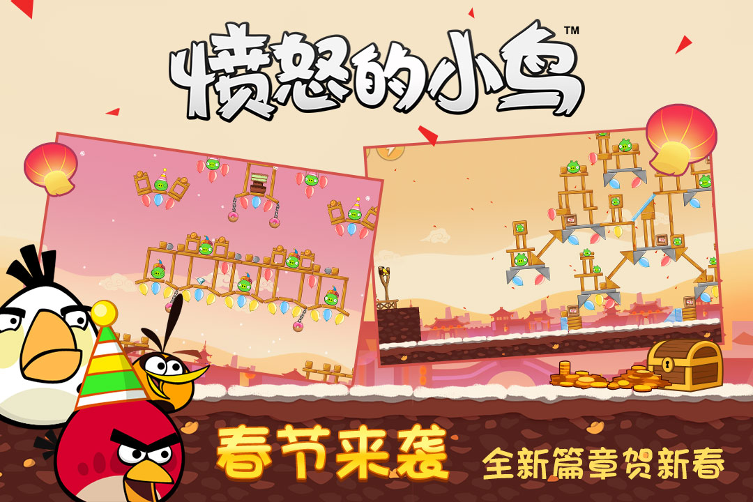 愤怒的小鸟冲冲冲手游