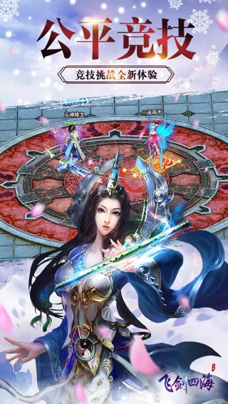 飞剑四海BT送万元充值VIP手游