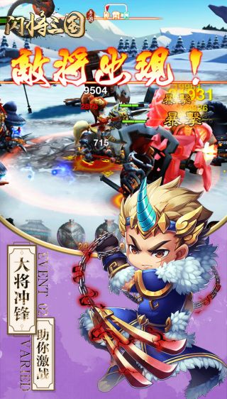 闪将三国BT激萌版手游