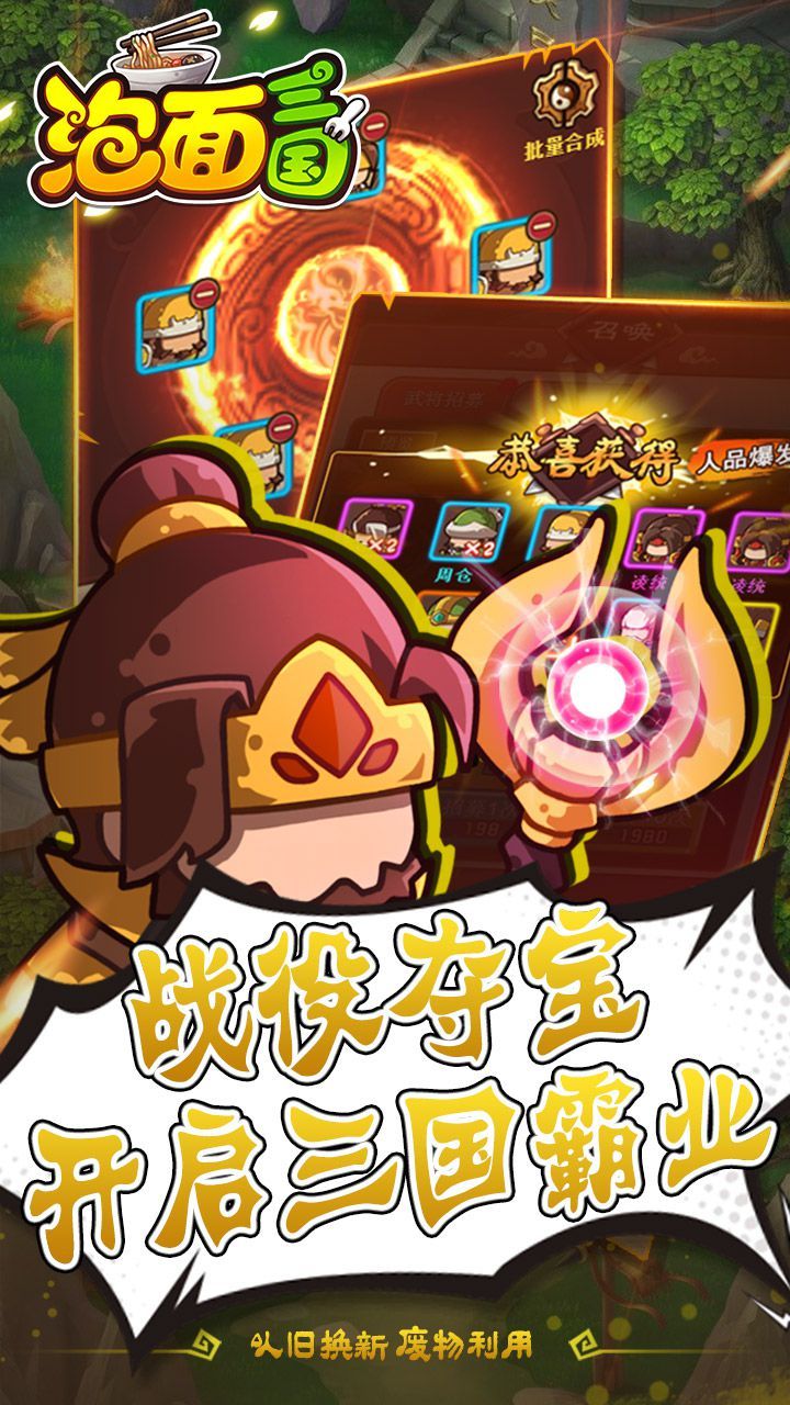 泡面三国BT手游