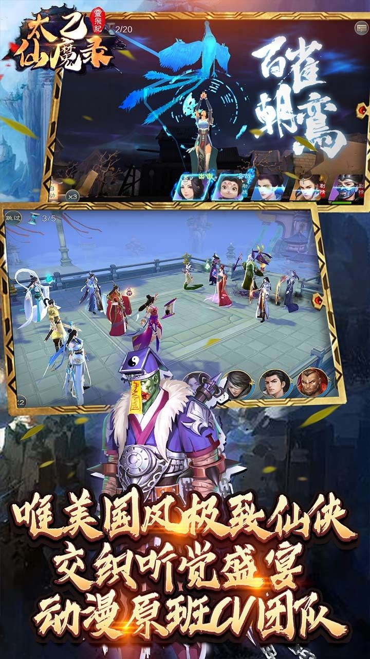 太乙仙魔录之灵飞纪BT送无限连抽手游