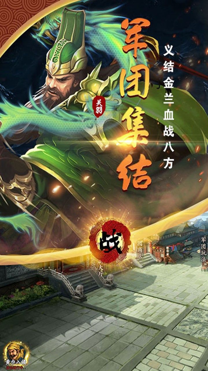 武神三国志手游
