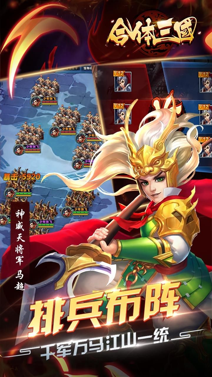 合体三国BT满V版手游