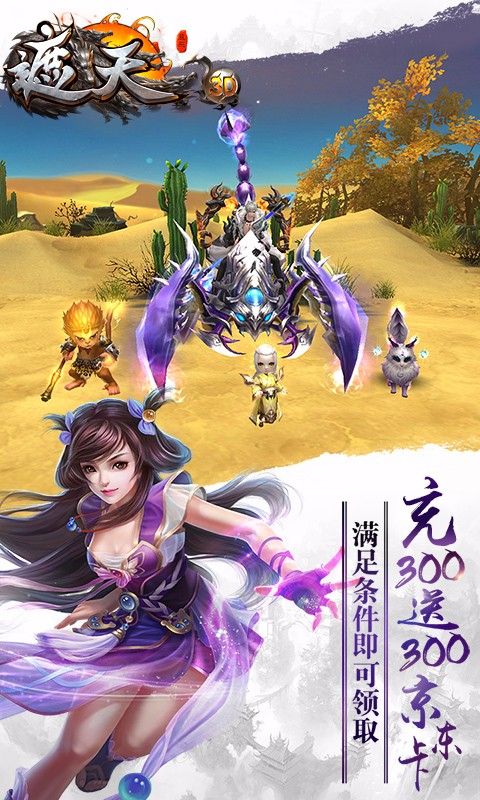 遮天3D手游