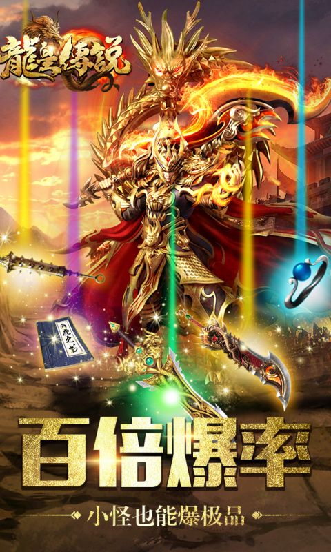 吸血传奇龙皇传说手游