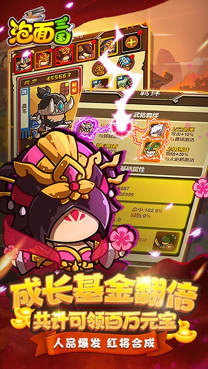 泡面三国手游