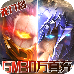 狩游世界GM30万真充手游