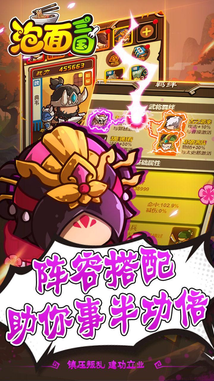 泡面三国BT手游