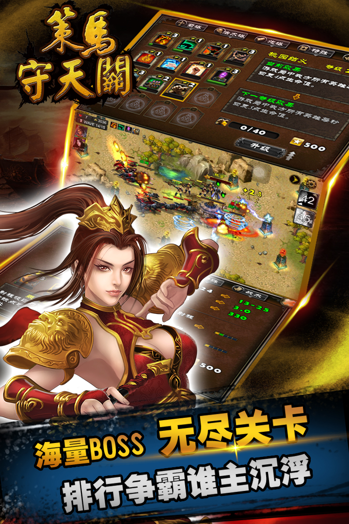 策马守天官手游