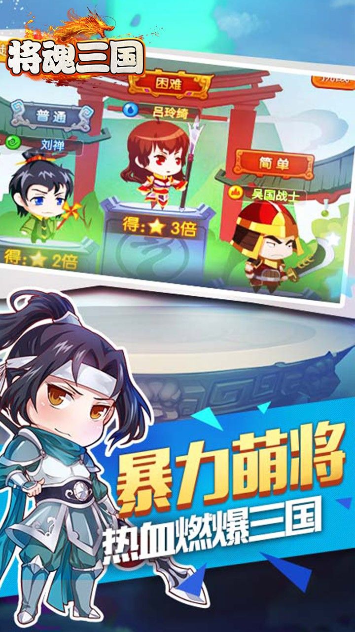 将魂三国BT满V版手游