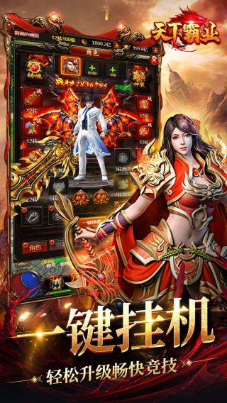 天下霸域手游