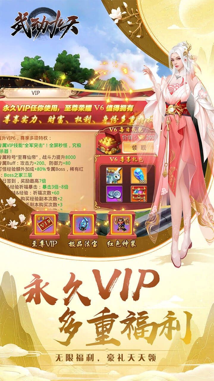 武动九天BT福利版手游