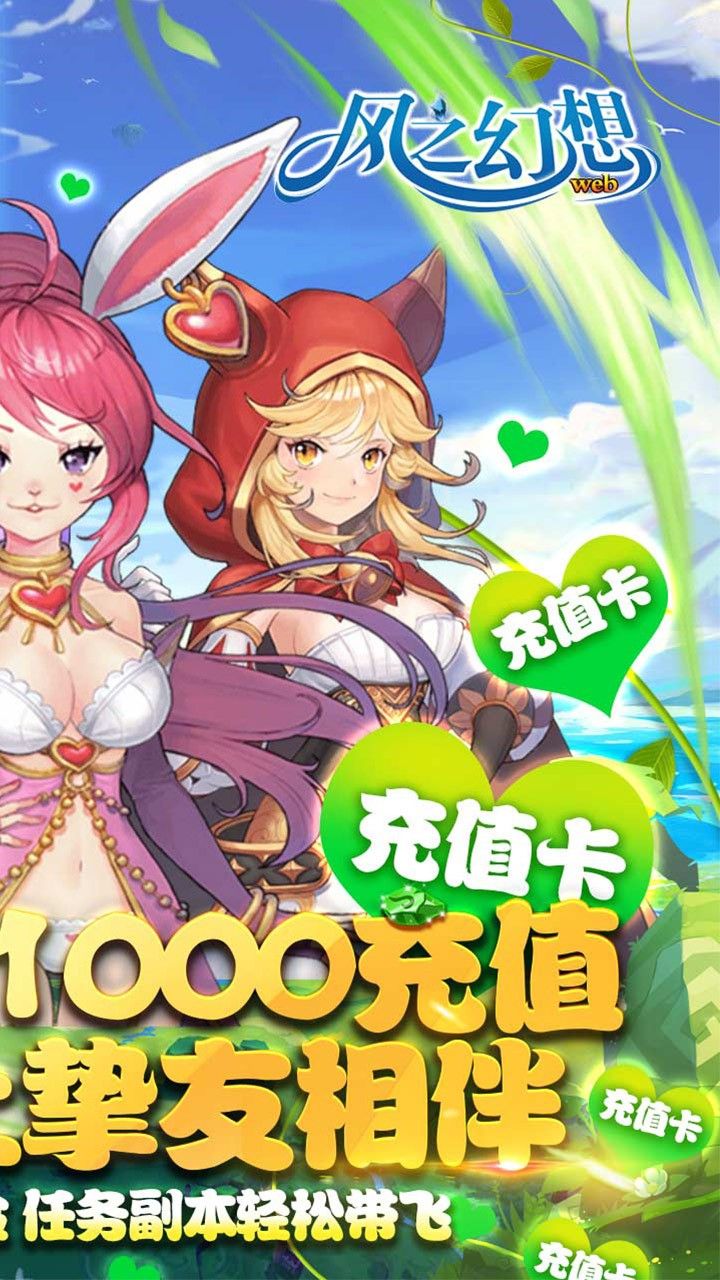 风之幻想webBT送1000充值手游